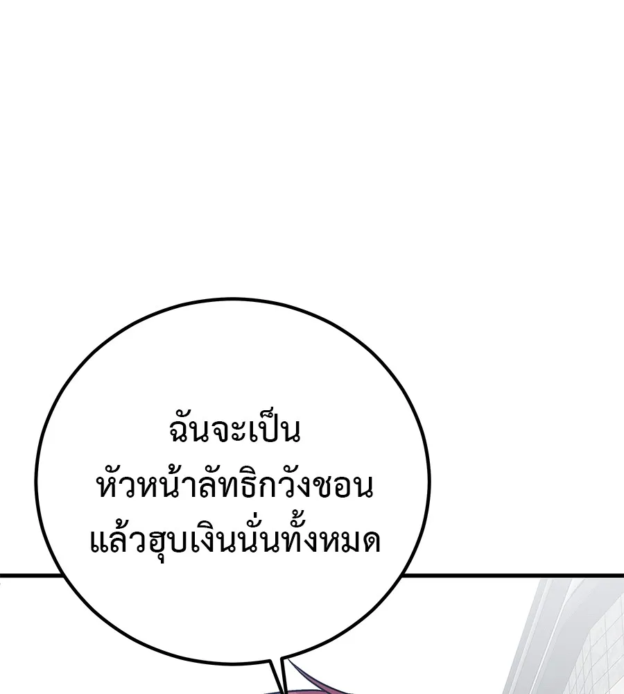 I Will Become a God – เรียกฉันว่าพระเจ้า ตอนที่ 4 แปลไทย page 12