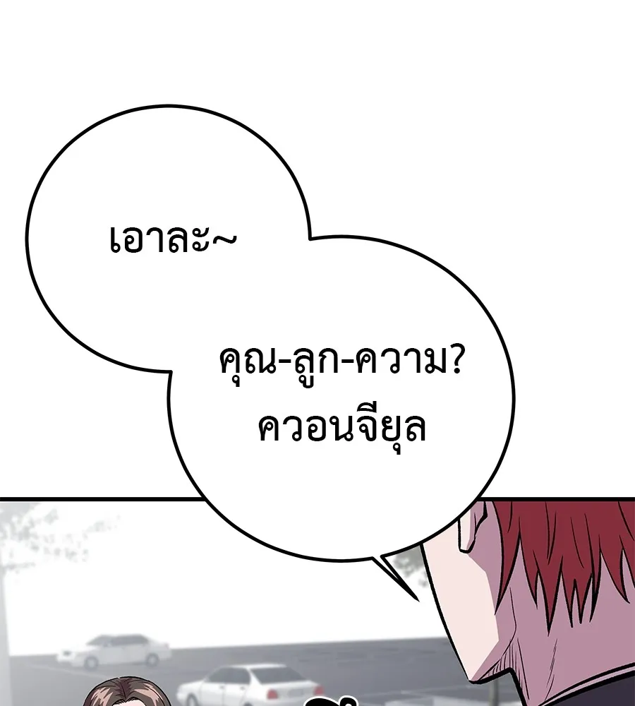 I Will Become a God – เรียกฉันว่าพระเจ้า ตอนที่ 4 แปลไทย page 15