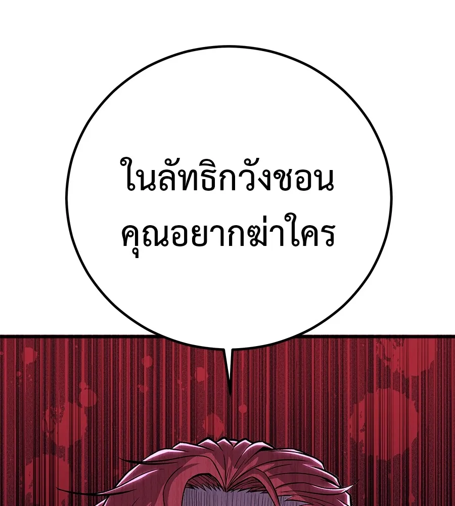 I Will Become a God – เรียกฉันว่าพระเจ้า ตอนที่ 4 แปลไทย page 19