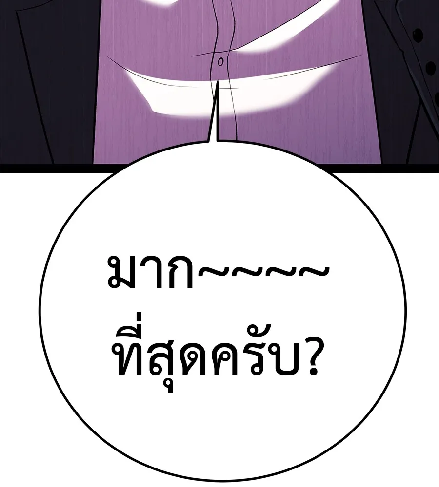 I Will Become a God – เรียกฉันว่าพระเจ้า ตอนที่ 4 แปลไทย page 21