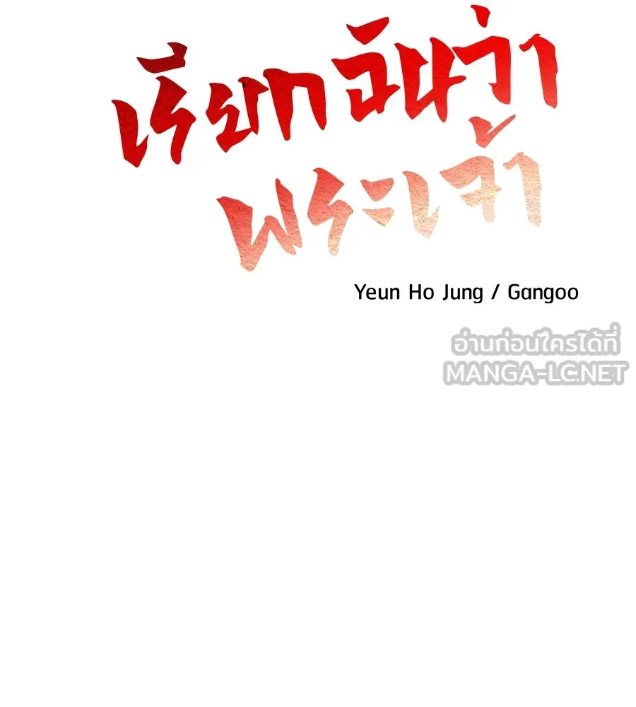 I Will Become a God – เรียกฉันว่าพระเจ้า ตอนที่ 4 แปลไทย page 23