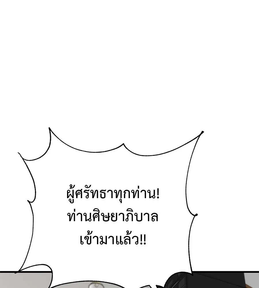I Will Become a God – เรียกฉันว่าพระเจ้า ตอนที่ 4 แปลไทย page 24