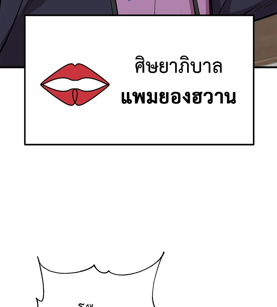 I Will Become a God – เรียกฉันว่าพระเจ้า ตอนที่ 4 แปลไทย page 28