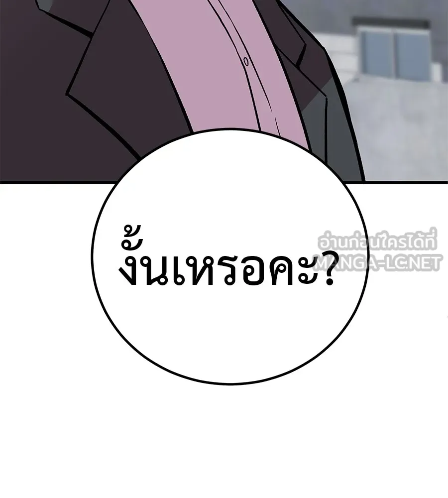 I Will Become a God – เรียกฉันว่าพระเจ้า ตอนที่ 4 แปลไทย page 2