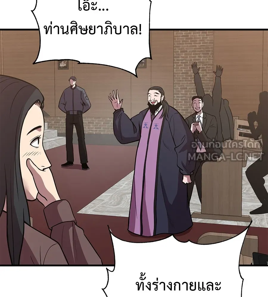 I Will Become a God – เรียกฉันว่าพระเจ้า ตอนที่ 4 แปลไทย page 29
