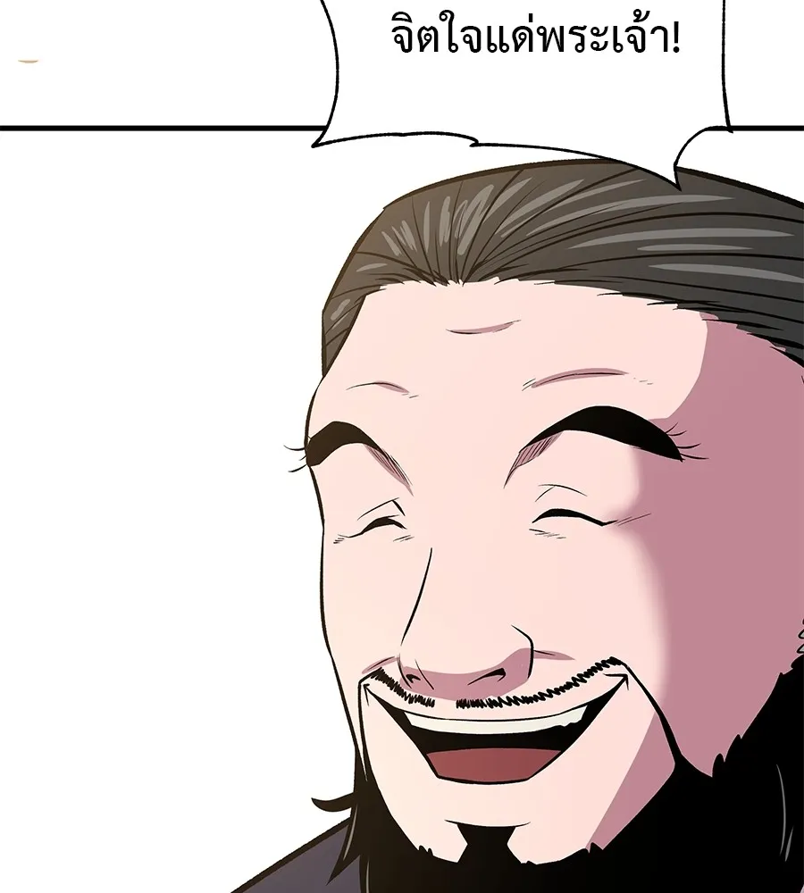 I Will Become a God – เรียกฉันว่าพระเจ้า ตอนที่ 4 แปลไทย page 30