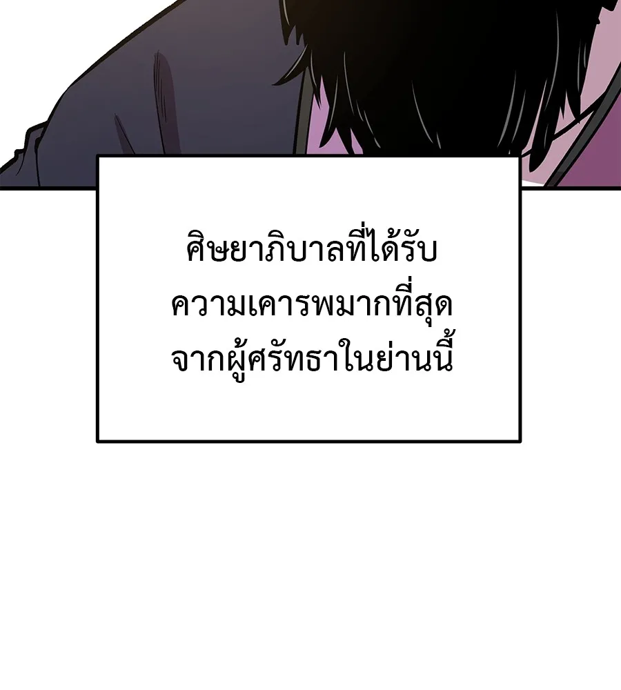 I Will Become a God – เรียกฉันว่าพระเจ้า ตอนที่ 4 แปลไทย page 31