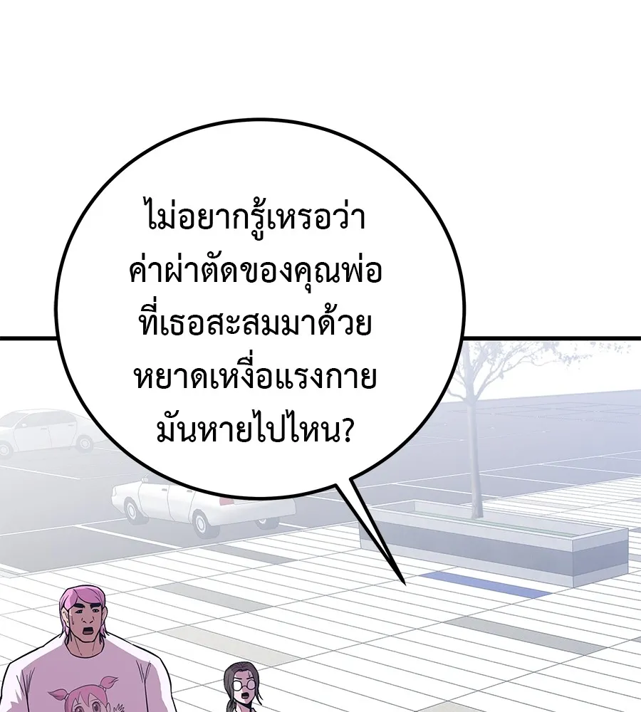 I Will Become a God – เรียกฉันว่าพระเจ้า ตอนที่ 4 แปลไทย page 3