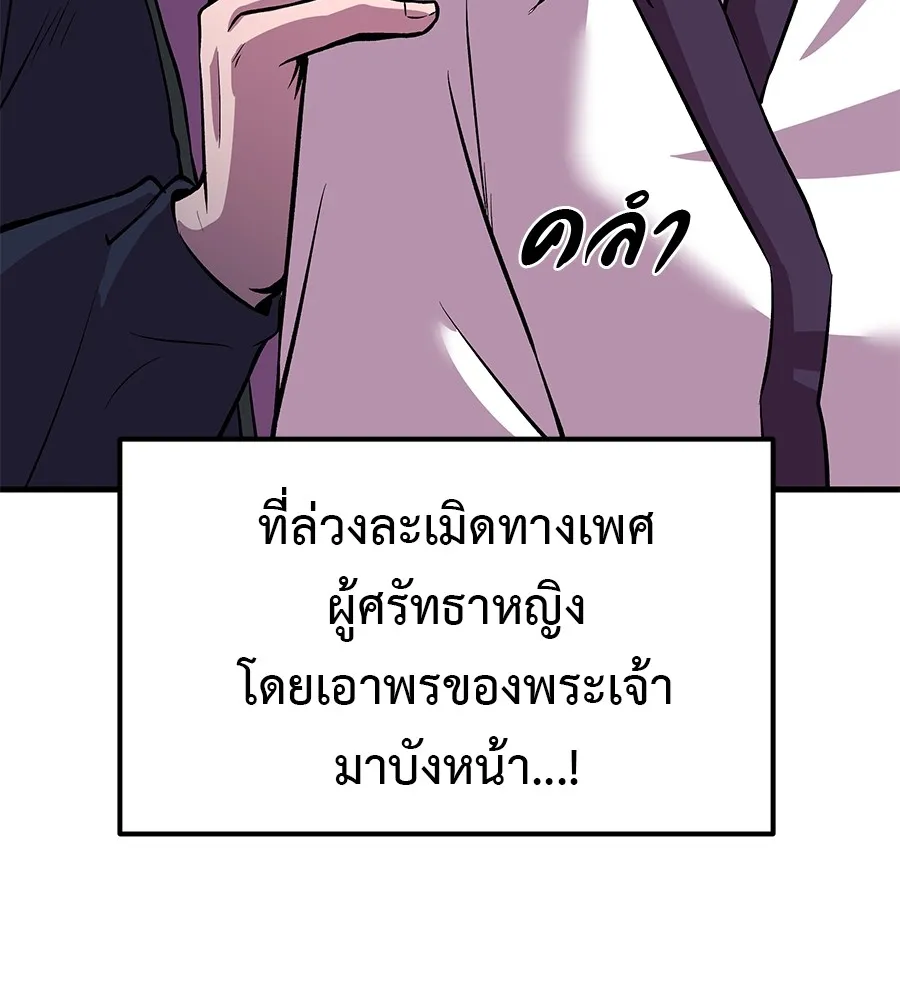 I Will Become a God – เรียกฉันว่าพระเจ้า ตอนที่ 4 แปลไทย page 39