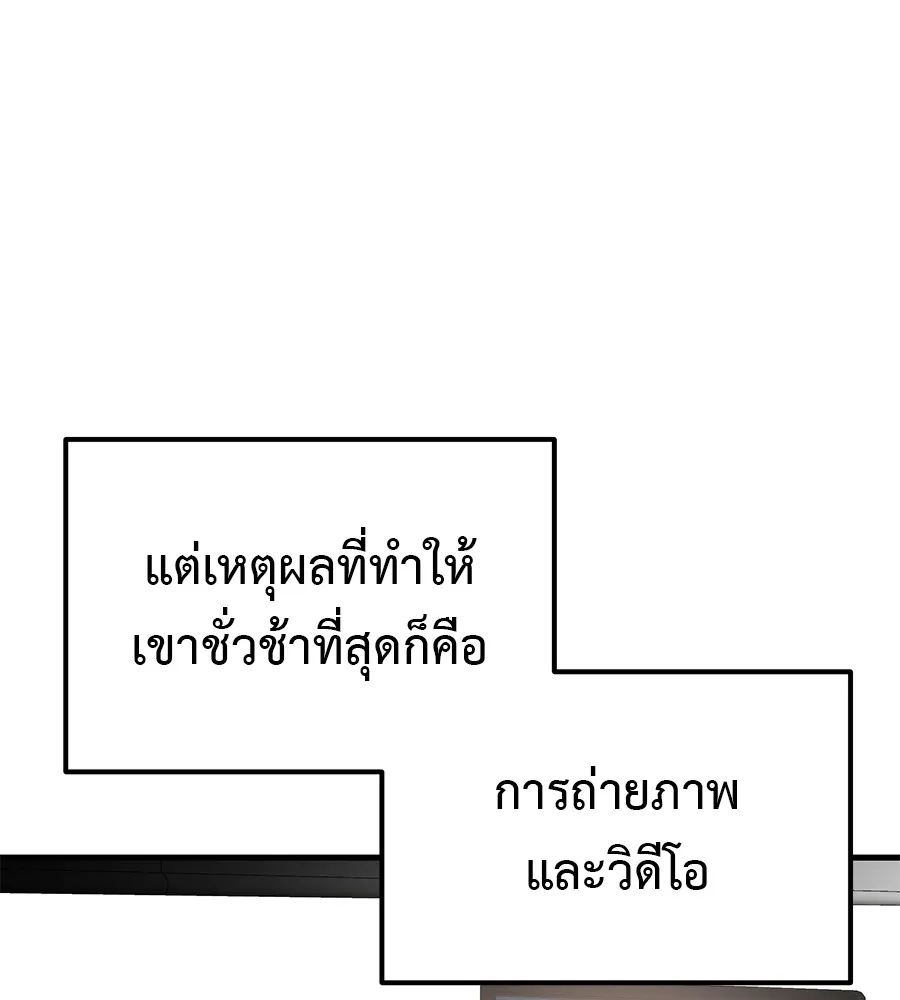 I Will Become a God – เรียกฉันว่าพระเจ้า ตอนที่ 4 แปลไทย page 40