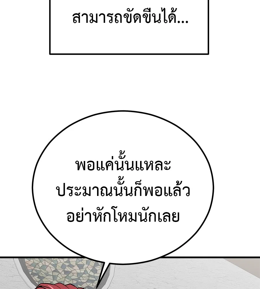 I Will Become a God – เรียกฉันว่าพระเจ้า ตอนที่ 4 แปลไทย page 42