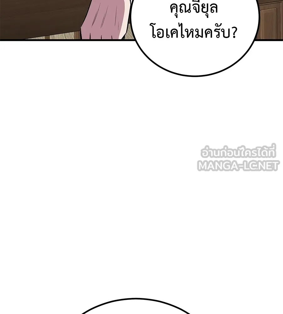 I Will Become a God – เรียกฉันว่าพระเจ้า ตอนที่ 4 แปลไทย page 44