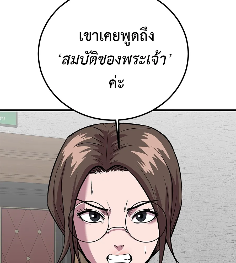 I Will Become a God – เรียกฉันว่าพระเจ้า ตอนที่ 4 แปลไทย page 45