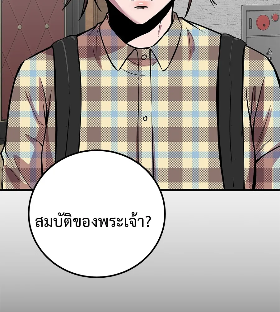I Will Become a God – เรียกฉันว่าพระเจ้า ตอนที่ 4 แปลไทย page 46
