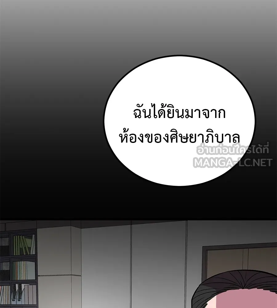 I Will Become a God – เรียกฉันว่าพระเจ้า ตอนที่ 4 แปลไทย page 47