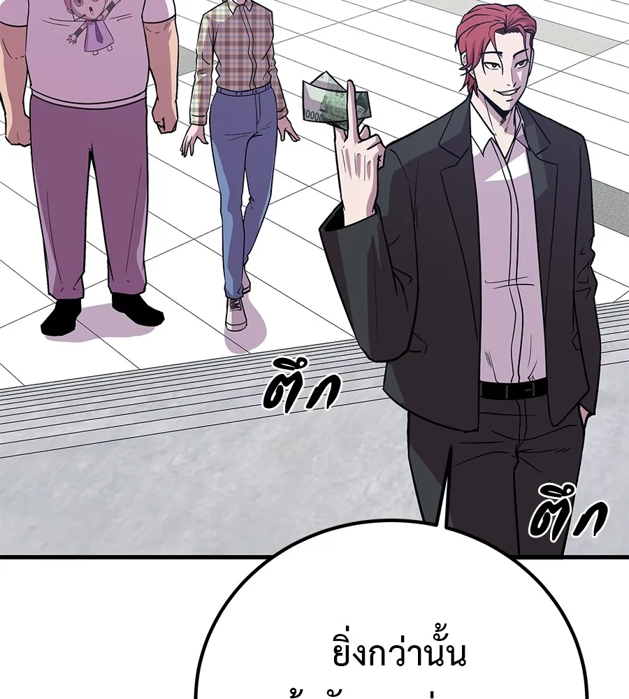 I Will Become a God – เรียกฉันว่าพระเจ้า ตอนที่ 4 แปลไทย page 4