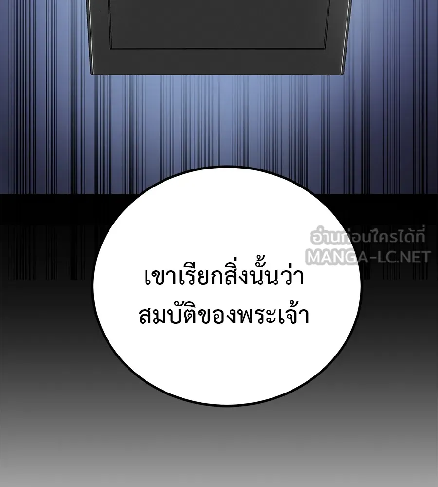 I Will Become a God – เรียกฉันว่าพระเจ้า ตอนที่ 4 แปลไทย page 50