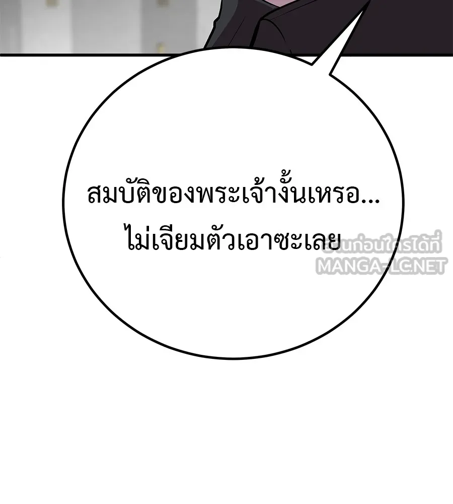 I Will Become a God – เรียกฉันว่าพระเจ้า ตอนที่ 4 แปลไทย page 53