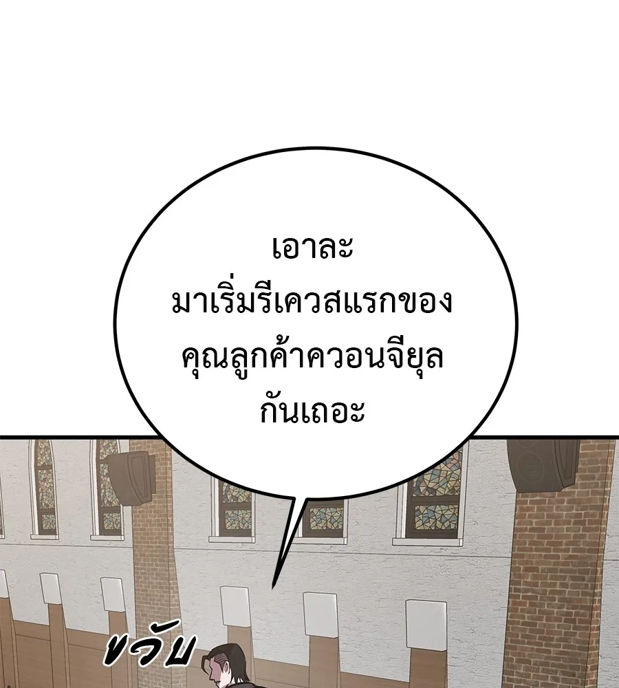 I Will Become a God – เรียกฉันว่าพระเจ้า ตอนที่ 4 แปลไทย page 54
