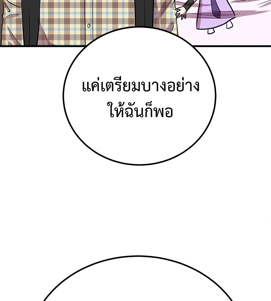 I Will Become a God – เรียกฉันว่าพระเจ้า ตอนที่ 4 แปลไทย page 58