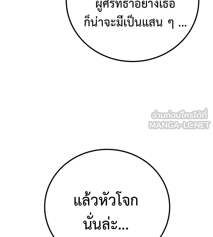 I Will Become a God – เรียกฉันว่าพระเจ้า ตอนที่ 4 แปลไทย page 5