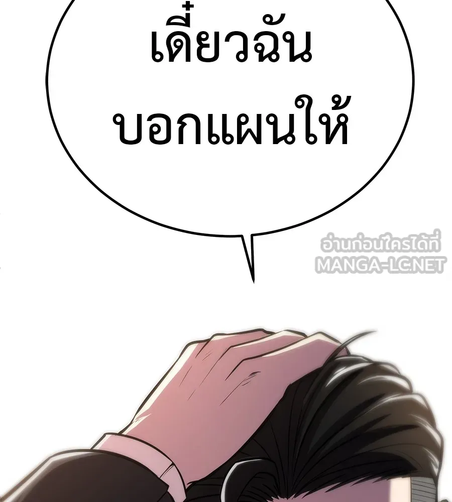 I Will Become a God – เรียกฉันว่าพระเจ้า ตอนที่ 4 แปลไทย page 59