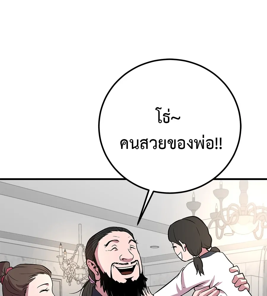 I Will Become a God – เรียกฉันว่าพระเจ้า ตอนที่ 4 แปลไทย page 64