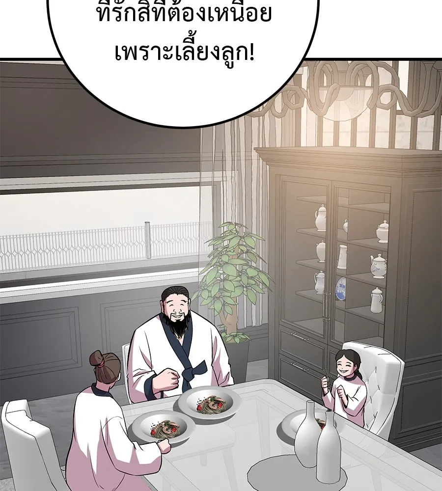 I Will Become a God – เรียกฉันว่าพระเจ้า ตอนที่ 4 แปลไทย page 67