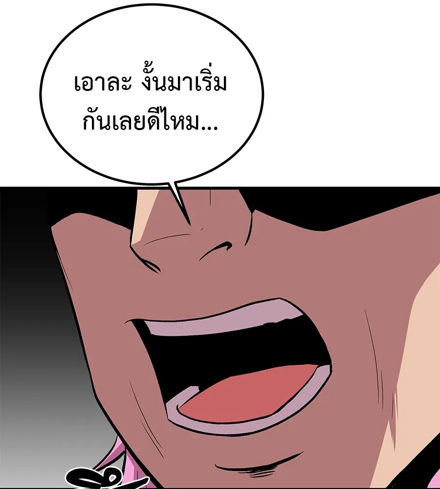 I Will Become a God – เรียกฉันว่าพระเจ้า ตอนที่ 4 แปลไทย page 76