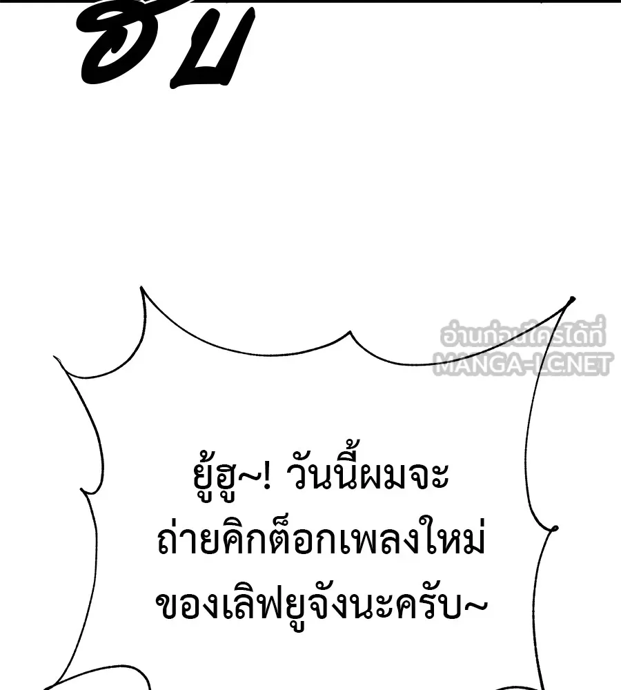 I Will Become a God – เรียกฉันว่าพระเจ้า ตอนที่ 4 แปลไทย page 77