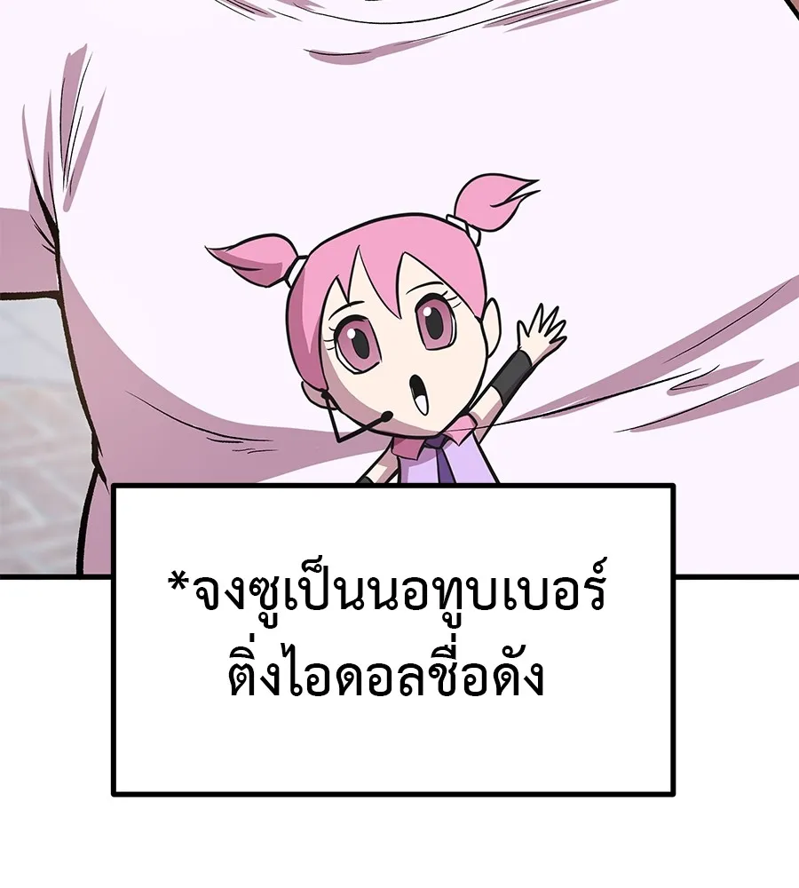 I Will Become a God – เรียกฉันว่าพระเจ้า ตอนที่ 4 แปลไทย page 79