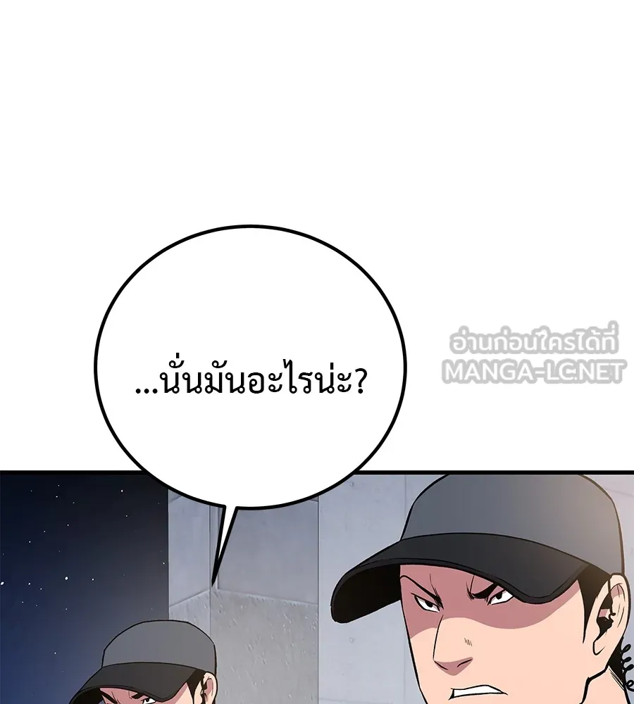 I Will Become a God – เรียกฉันว่าพระเจ้า ตอนที่ 4 แปลไทย page 80