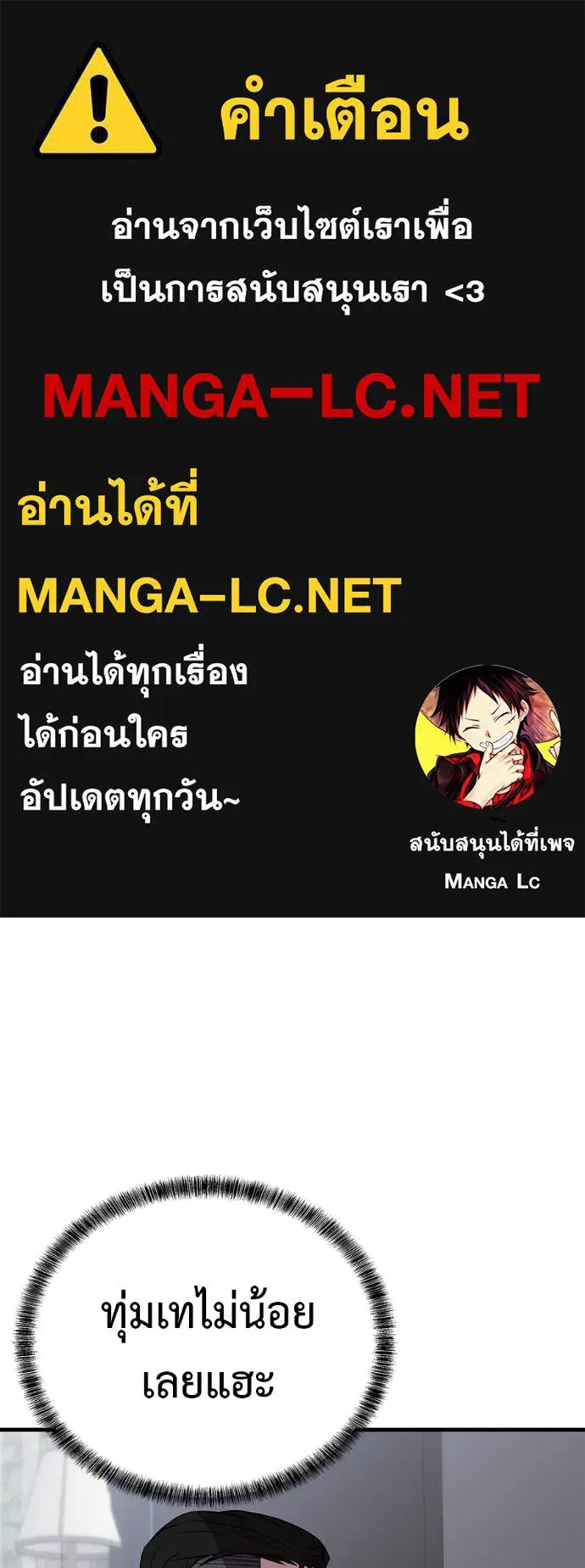 I Will Become a God – เรียกฉันว่าพระเจ้า ตอนที่ 5 แปลไทย page 0