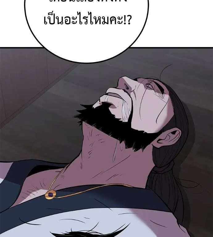 I Will Become a God – เรียกฉันว่าพระเจ้า ตอนที่ 5 แปลไทย page 9