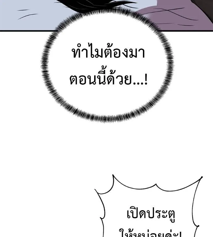 I Will Become a God – เรียกฉันว่าพระเจ้า ตอนที่ 5 แปลไทย page 10