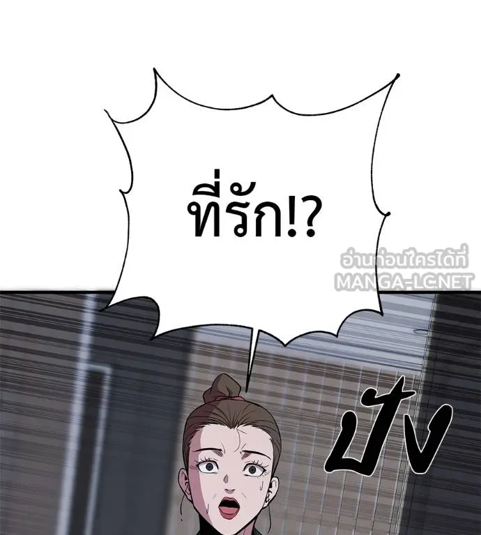 I Will Become a God – เรียกฉันว่าพระเจ้า ตอนที่ 5 แปลไทย page 14