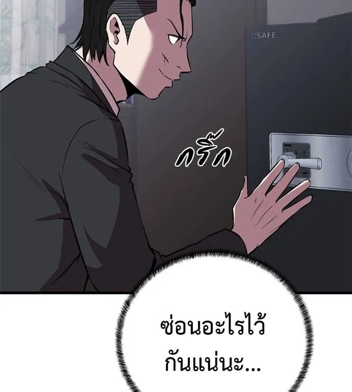 I Will Become a God – เรียกฉันว่าพระเจ้า ตอนที่ 5 แปลไทย page 1