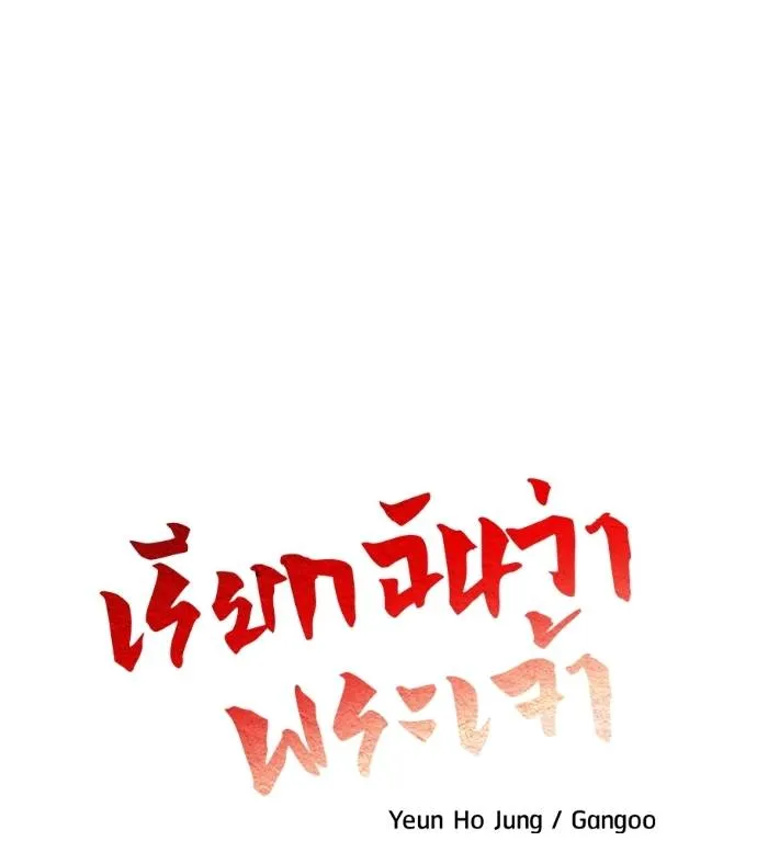 I Will Become a God – เรียกฉันว่าพระเจ้า ตอนที่ 5 แปลไทย page 21