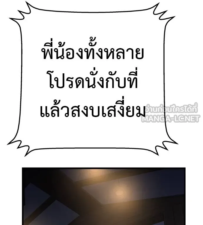I Will Become a God – เรียกฉันว่าพระเจ้า ตอนที่ 5 แปลไทย page 23
