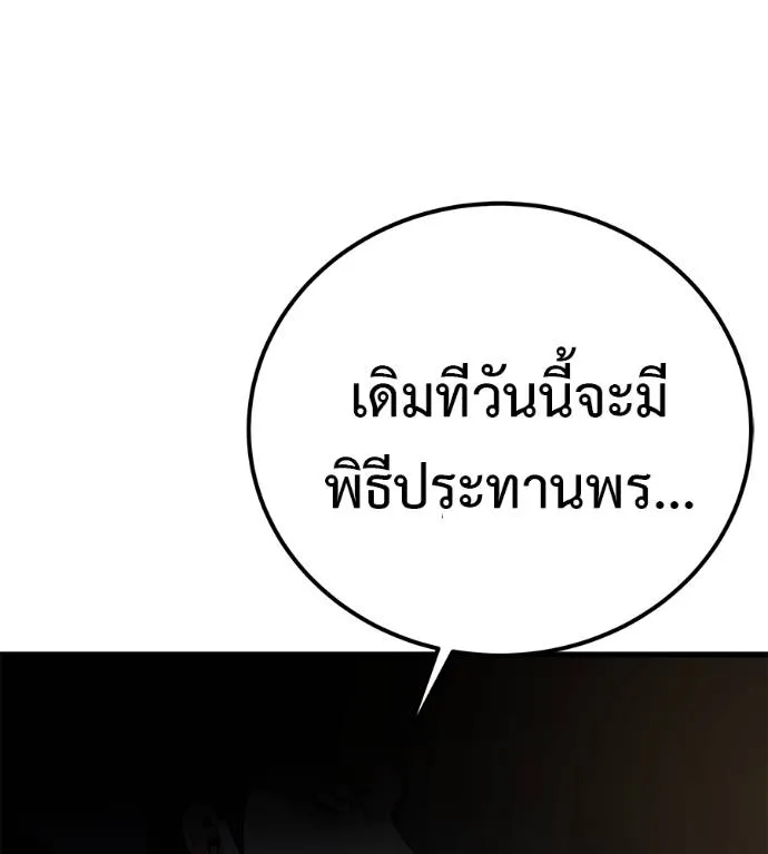 I Will Become a God – เรียกฉันว่าพระเจ้า ตอนที่ 5 แปลไทย page 25