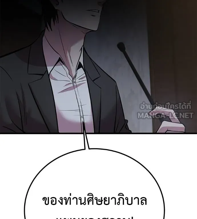 I Will Become a God – เรียกฉันว่าพระเจ้า ตอนที่ 5 แปลไทย page 26
