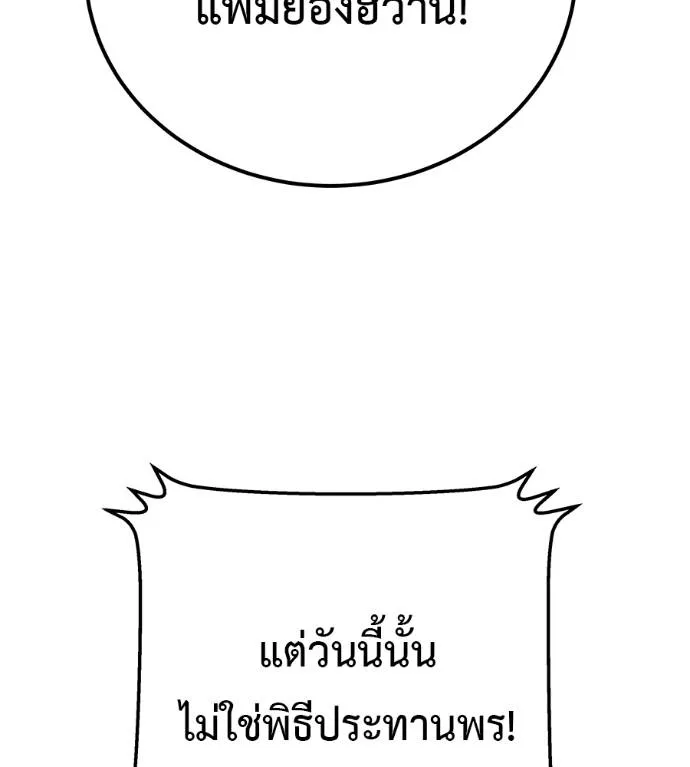 I Will Become a God – เรียกฉันว่าพระเจ้า ตอนที่ 5 แปลไทย page 27