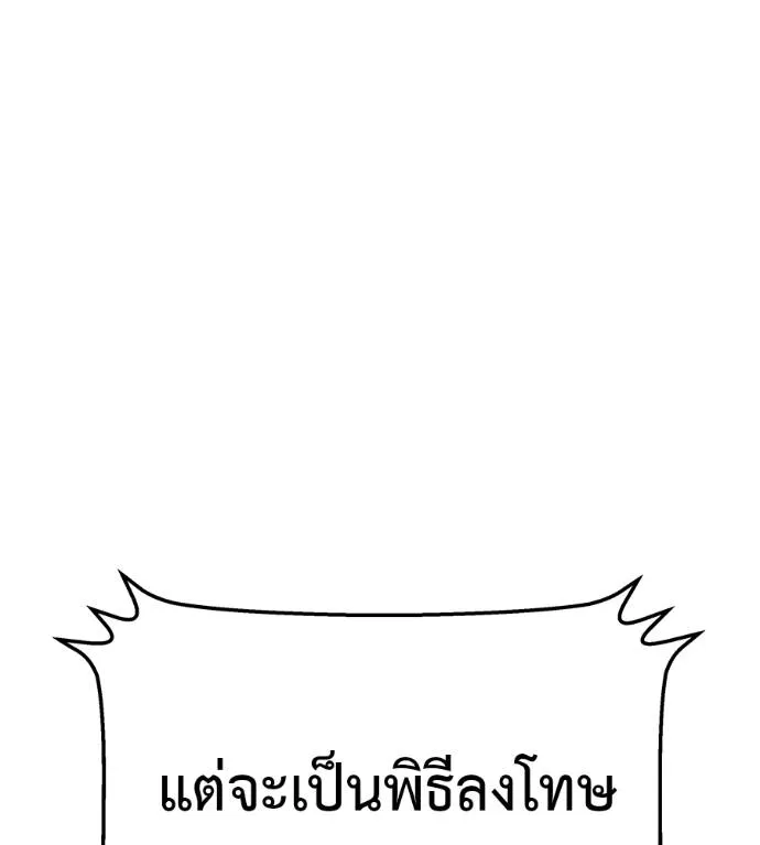 I Will Become a God – เรียกฉันว่าพระเจ้า ตอนที่ 5 แปลไทย page 31
