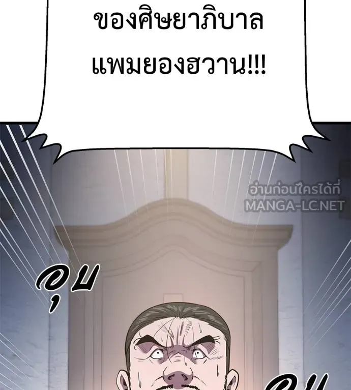 I Will Become a God – เรียกฉันว่าพระเจ้า ตอนที่ 5 แปลไทย page 32