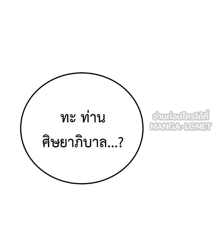 I Will Become a God – เรียกฉันว่าพระเจ้า ตอนที่ 5 แปลไทย page 35