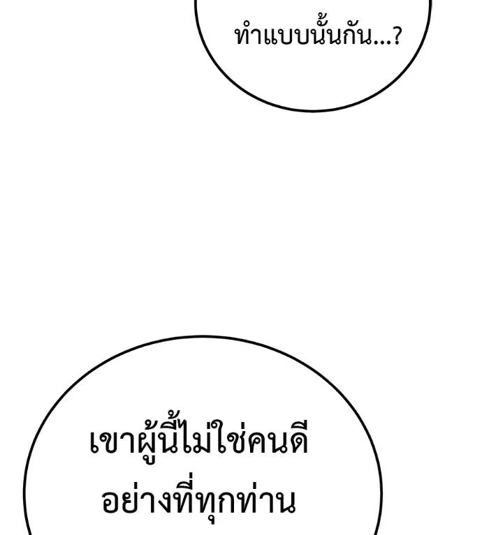 I Will Become a God – เรียกฉันว่าพระเจ้า ตอนที่ 5 แปลไทย page 37