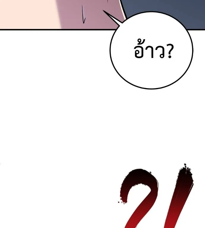 I Will Become a God – เรียกฉันว่าพระเจ้า ตอนที่ 5 แปลไทย page 3