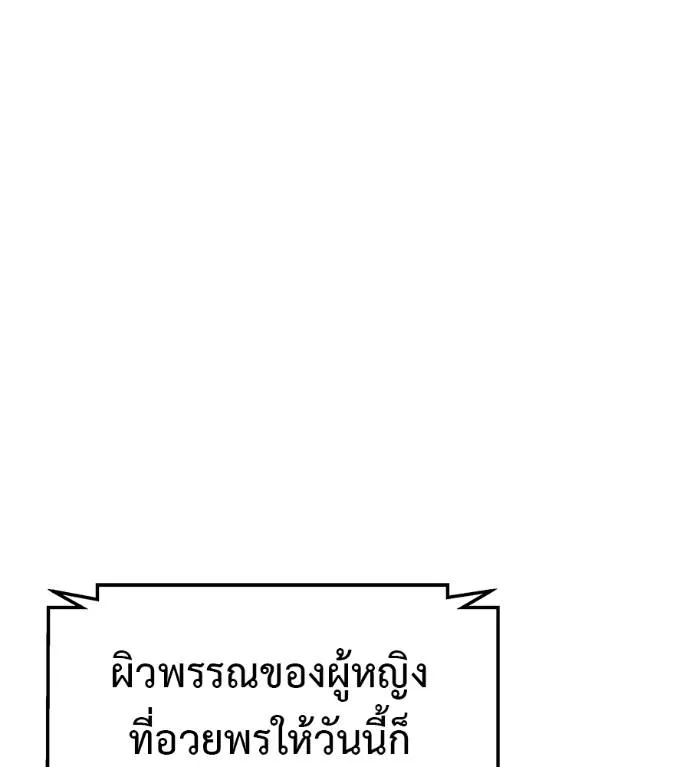 I Will Become a God – เรียกฉันว่าพระเจ้า ตอนที่ 5 แปลไทย page 42