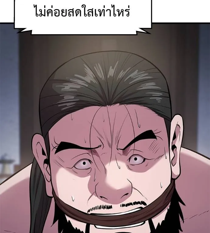 I Will Become a God – เรียกฉันว่าพระเจ้า ตอนที่ 5 แปลไทย page 43