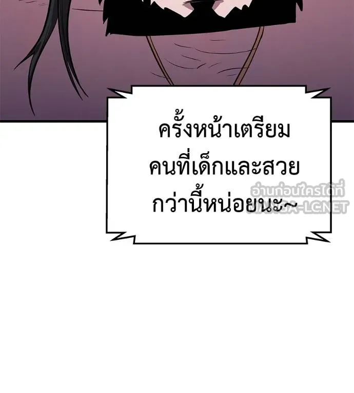 I Will Become a God – เรียกฉันว่าพระเจ้า ตอนที่ 5 แปลไทย page 44